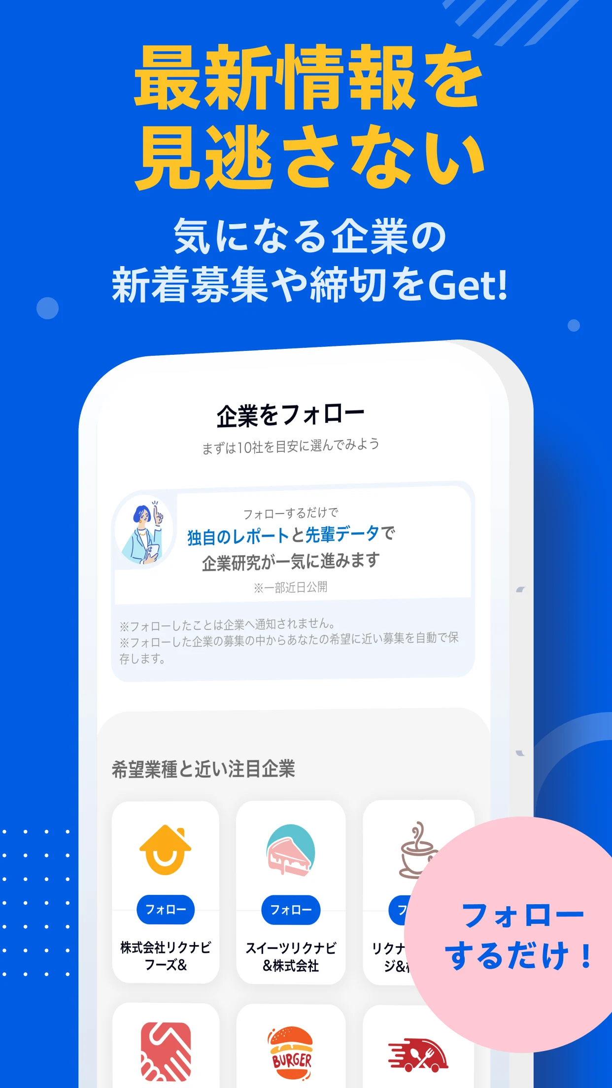 リクナビ 28卒の就活を応援。インターンや就職情報を探そう screenshot
