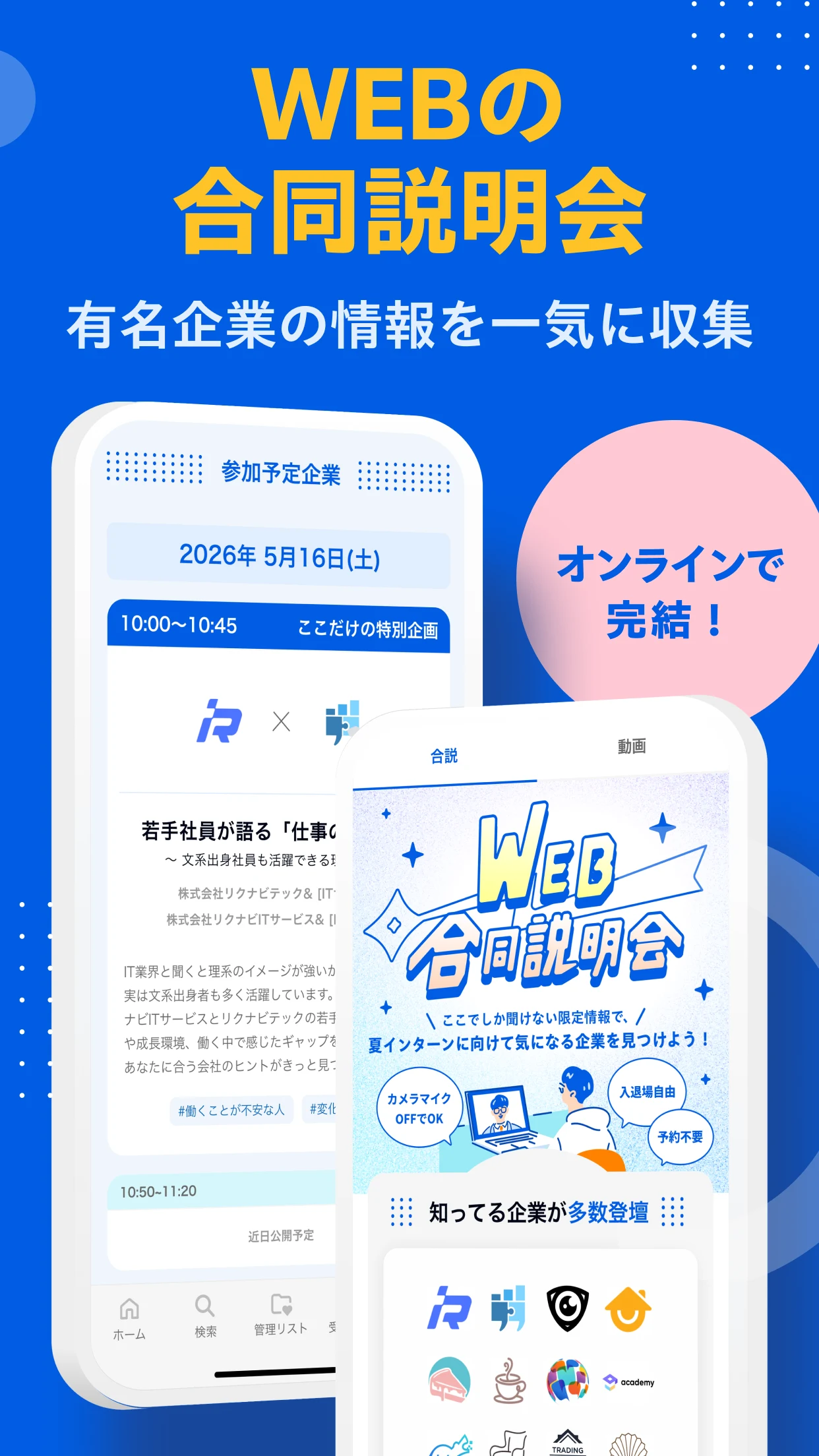 リクナビ 28卒の就活を応援。インターンや就職情報を探そう screenshot