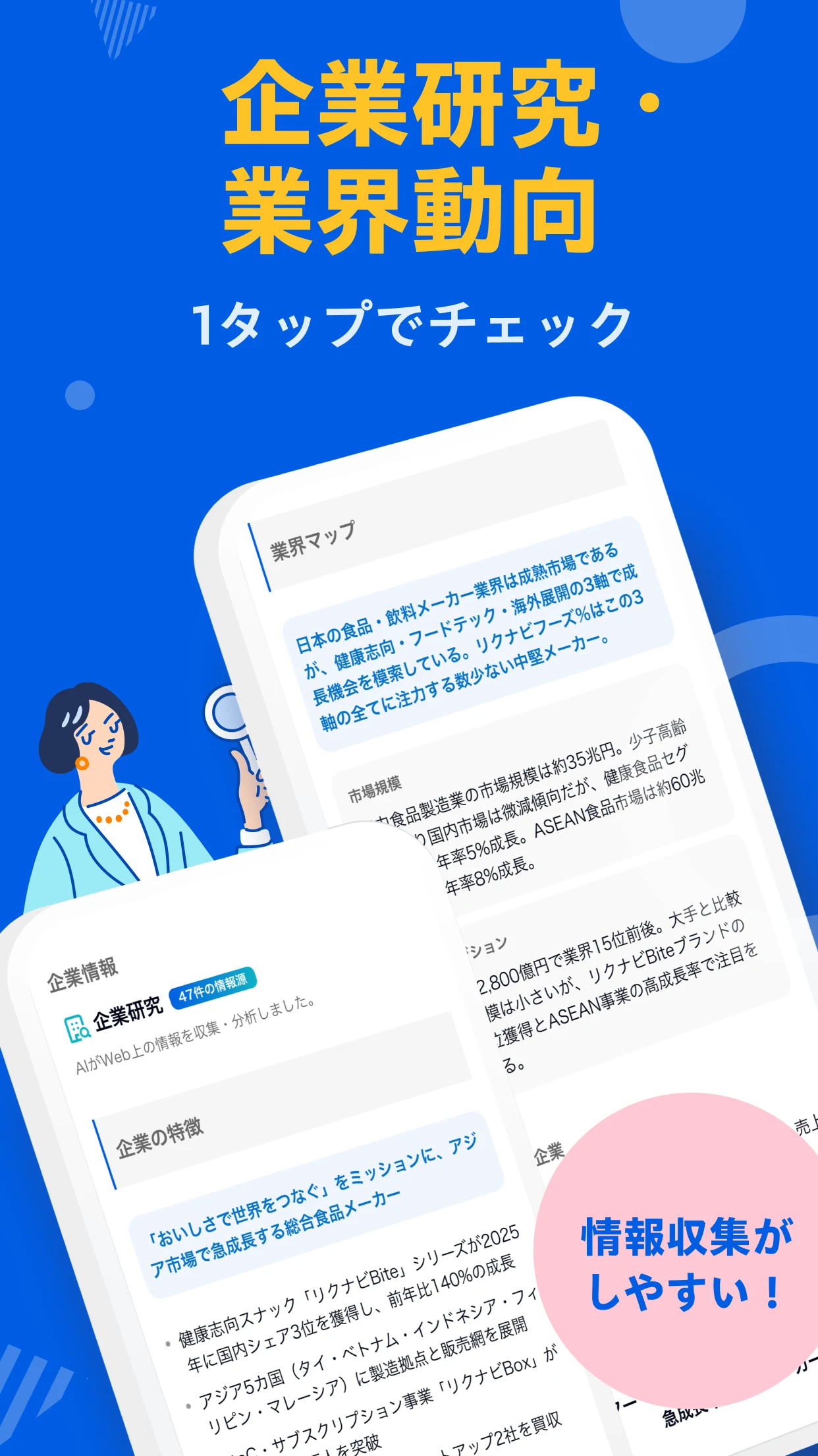 リクナビ 28卒の就活を応援。インターンや就職情報を探そう screenshot